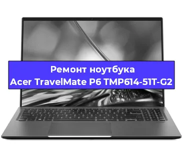 Замена видеокарты на ноутбуке Acer TravelMate P6 TMP614-51T-G2 в Волгограде
